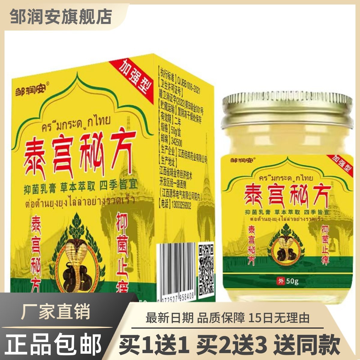 邹润安泰宫秘方抑菌膏50克装皮肤外用止痒洁肤草本软膏正品买1送1