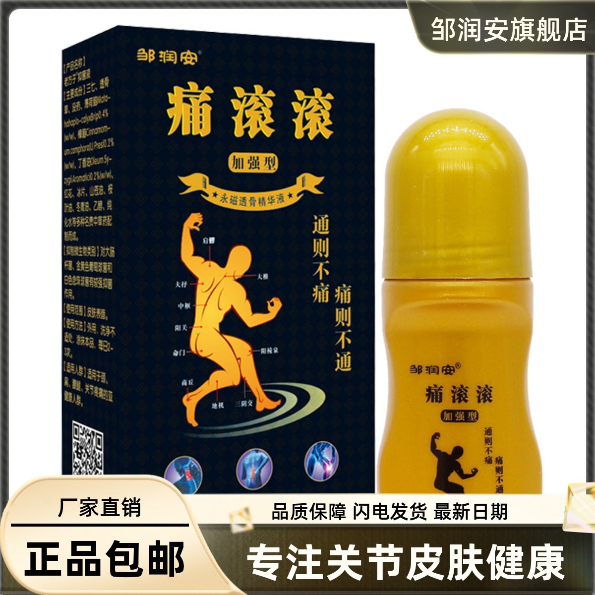 痛滚滚加强型透骨精华液50ML颈肩腰腿舒筋通络油正品买1送13304