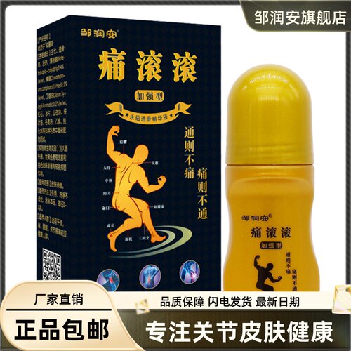 滚滚加强型透骨精华液50ML颈肩腰腿舒筋通络油正品买1送18672