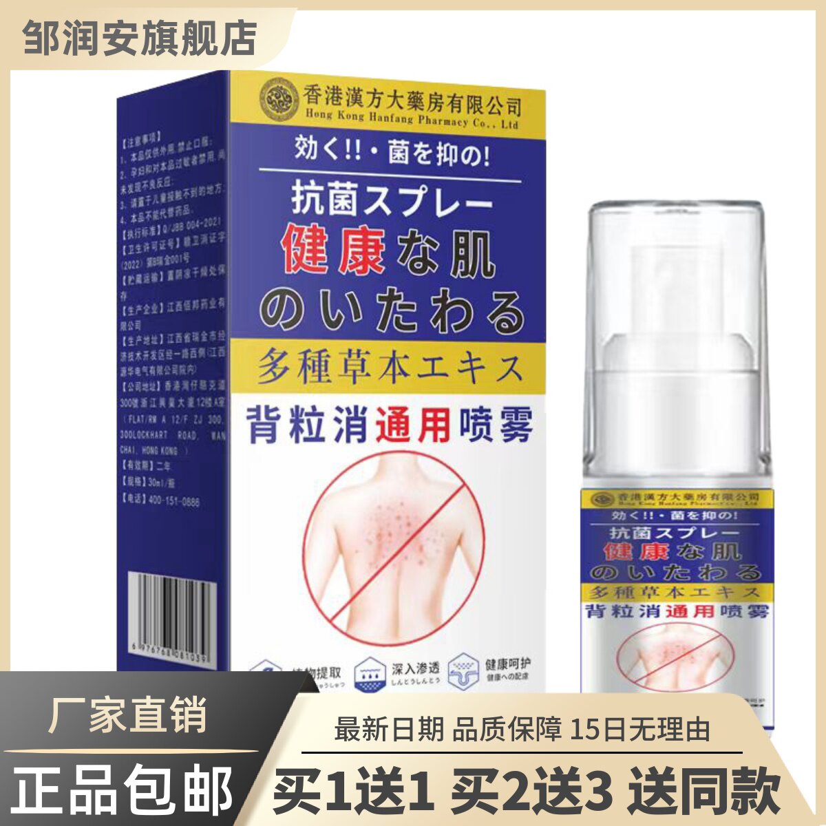 香港汉方大药房背粒消通用喷雾保健护理草本喷剂植物萃取正品包邮