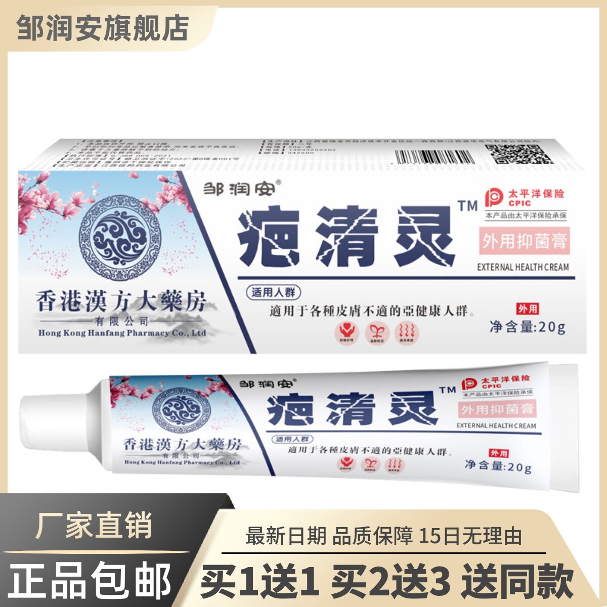 香港大药坊疤清灵外用菌抑膏20克草本护理软膏正品包邮1送19169