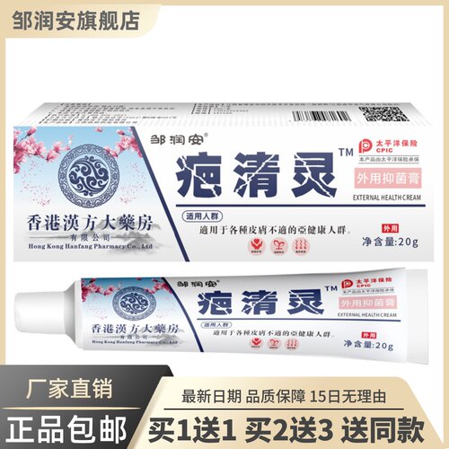 香港大药坊疤清灵外用菌抑膏20克草本护理软膏正品包邮1送15463