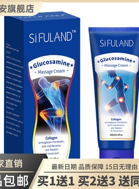 氨糖关节按摩膏肩周颈椎腰椎膝盖不适舒筋通络膏100ML正品52421