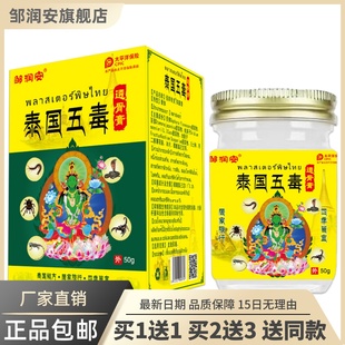 邹润安泰国五毒透骨膏50克颈肩腰腿关节舒筋通络发热膏正品买1送1