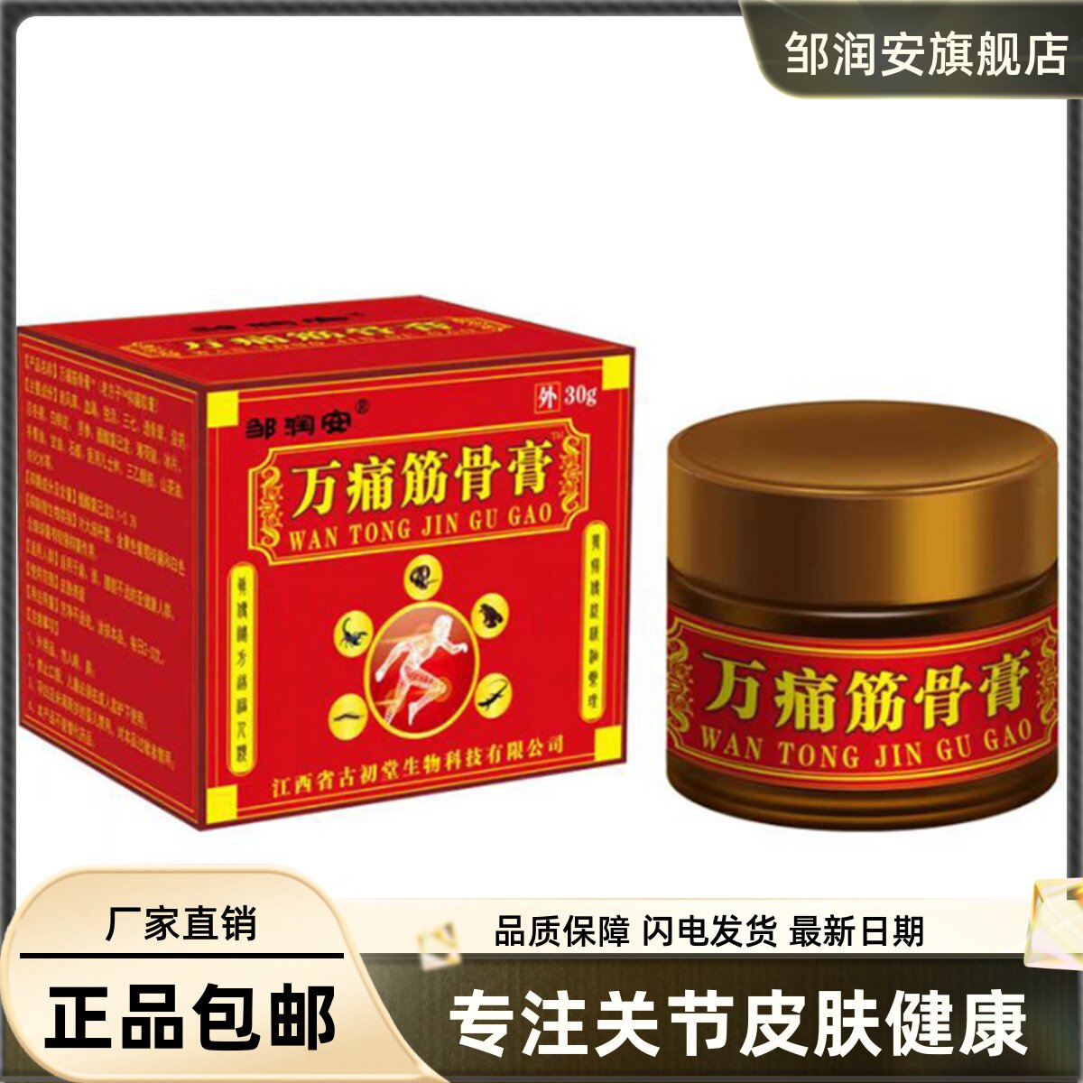 万痛筋骨膏30克颈肩腰腿舒筋通络关节肩周保健膏正品买1送14499