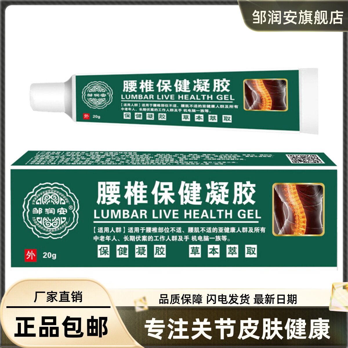 腰椎保健20克腰腿肩周关节适用舒筋通络草本发热膏正品5658