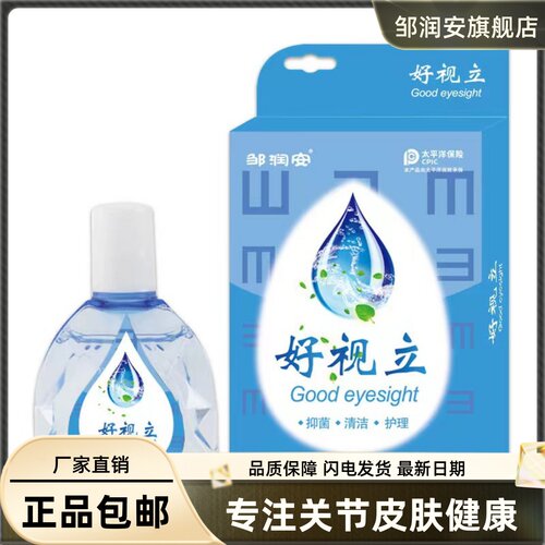 好视立15ML外用滴液滋润护理菌抑清洁草本植物滴液正品包邮9667