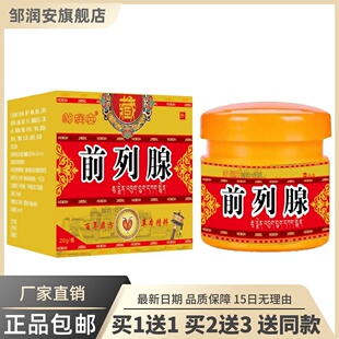 邹润安前列腺草本抑菌膏20克装男士外用植物涂抹膏正品包邮买1送1