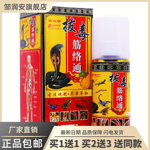 筋络通颈肩腰腿关节舒缓温和喷雾液100ML正品包邮1送15573