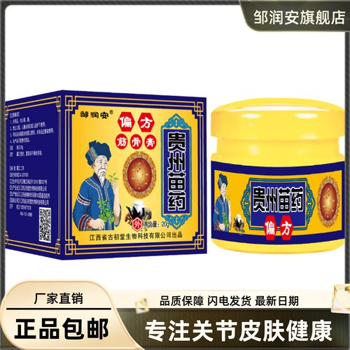 贵州苗药偏方筋骨膏20克颈肩腰腿关节舒筋通络膏正品买1送18027