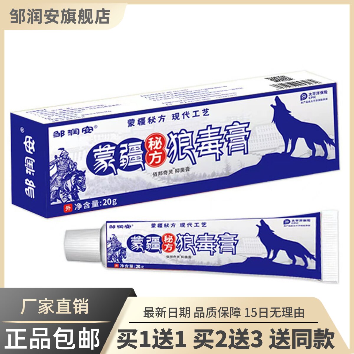 蒙疆秘方狼毒膏20克手足皮肤外用菌抑址痒洁肤膏正品买1送19772