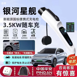 吉利星舰7EM-i专用便携式充电枪3kw家用电车充电器新能源车充电桩