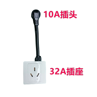 10转32A通用插头插座转换头大功率新能源电动汽车接地宝10a转16A