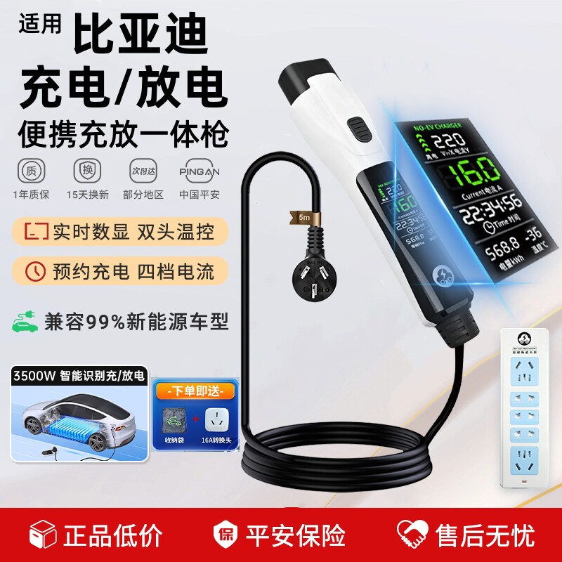 比亚迪元UP充放一体枪新能源充电枪便携式随车充户外专用放电枪