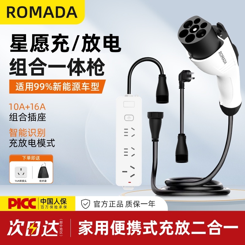 适用于吉利星愿专用充放电一体枪充电枪桩取电器随车充户外家用冲