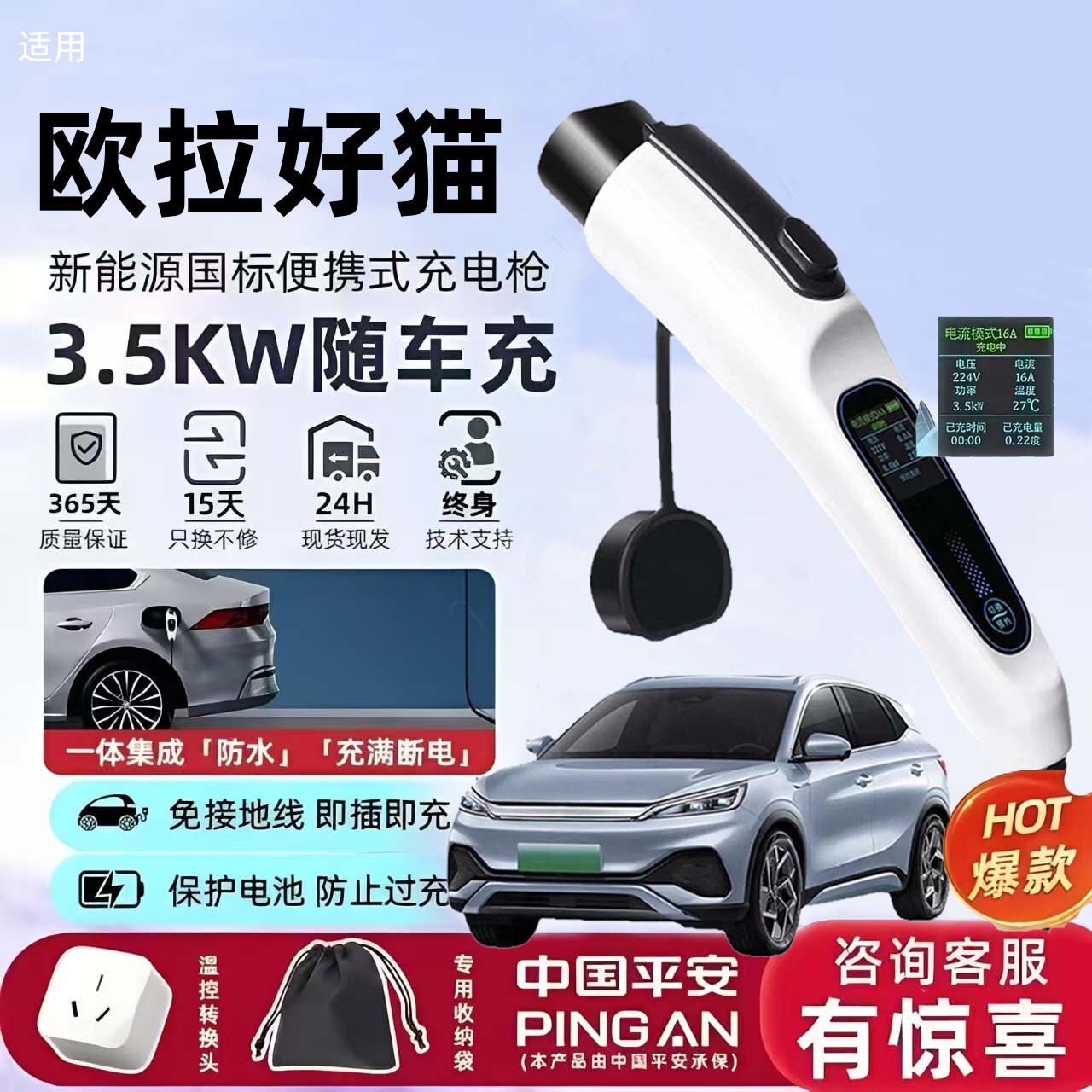 欧拉好猫/芭蕾猫/闪电猫原厂充电枪家用充电桩新能源便携式随车充