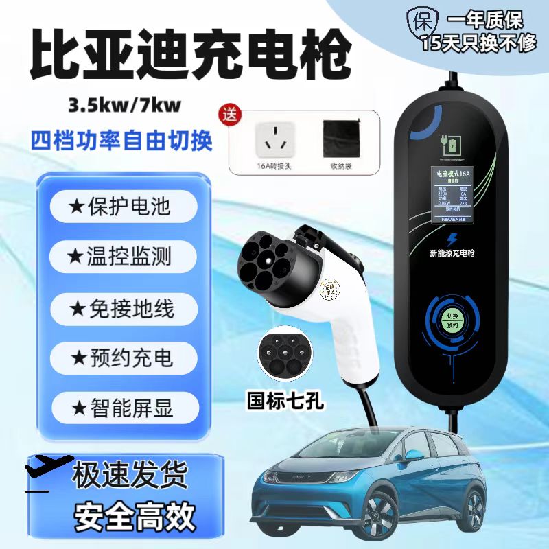 瑞来电充电桩枪7KW随车充3KW新能源充电器电动汽车家用充电线220V