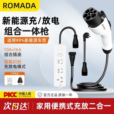 新能源汽车充电放电一体枪适用于埃安比亚迪问界极氪二合一通用枪