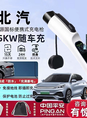 北汽新能源汽车充电枪eu5/ec180/ev160/200家用便携式7kw充电器桩