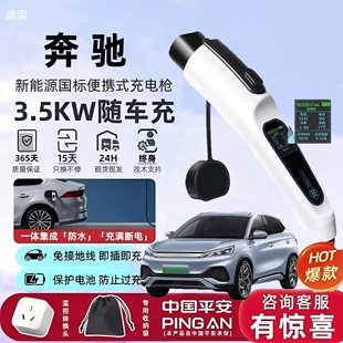 适用奔驰e350el充电枪随车充EQB/EQC/EQE新能源汽车便携式充电器