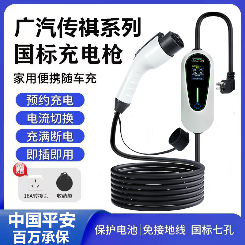 适用广汽传祺E9充电枪器桩线新能源电动车便携式随车充家用免接地