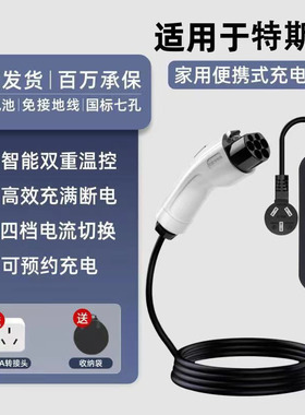 适用特斯拉新能源充电枪model3/y随车充便携式3.5kw7KW充电器家用