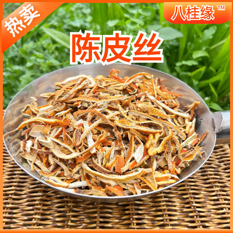 陈皮丝正宗江门新会全干陈皮橘皮丝泡水泡茶养生茶饮新鲜零售