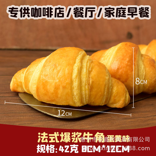 厂家众鑫利速冻酥皮爆浆牛角包面包法式蛋黄味可颂烘焙半成品