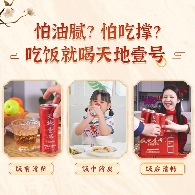 【礼盒装】天地壹号苹果醋气泡饮料330ml*15罐整箱解腻解辣