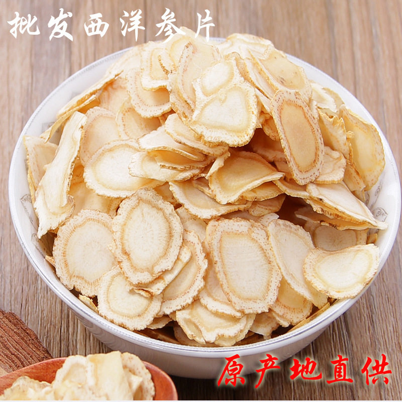 长白山西洋参片软枝西洋参整枝切片美国花旗参
