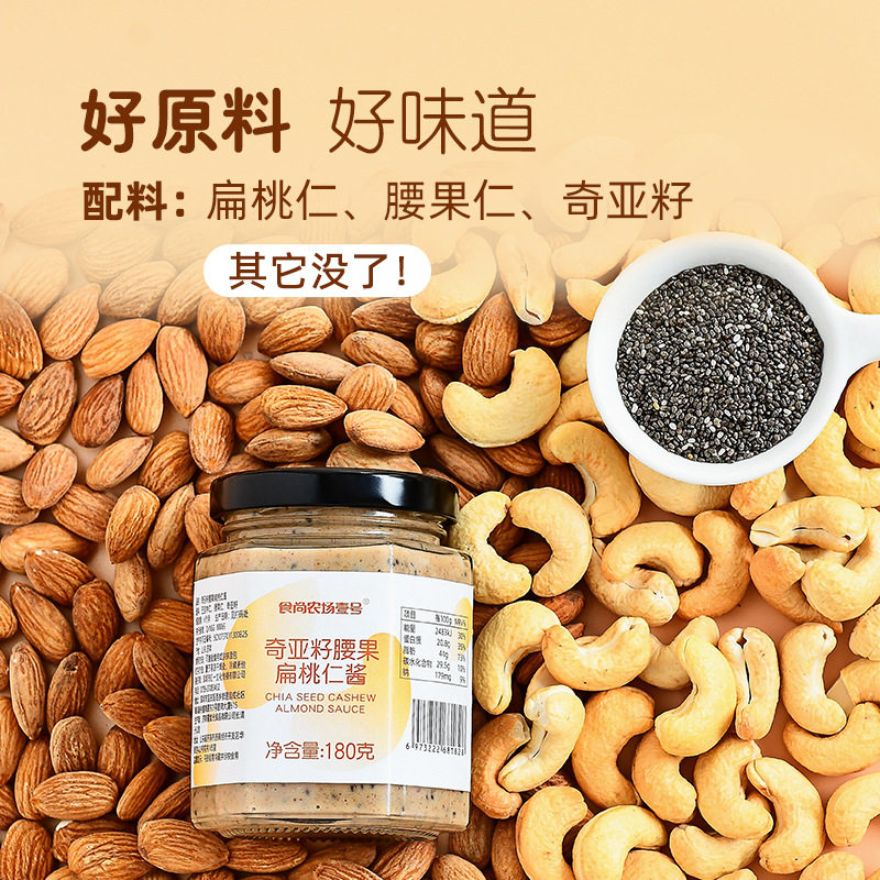 奇亚籽腰果扁桃仁酱巴旦木涂抹面包吐司生酮无低0坚果酱脂肪糖餐