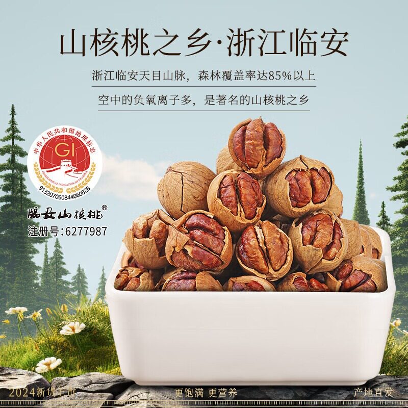 新货临安特产干果手剥小核桃独立小包水煮坚果炒货散装山核桃