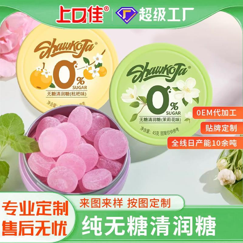 无糖润喉护嗓教师零食薄荷