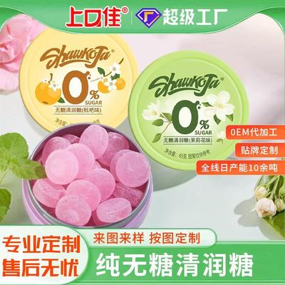 无糖润喉护嗓教师零食薄荷