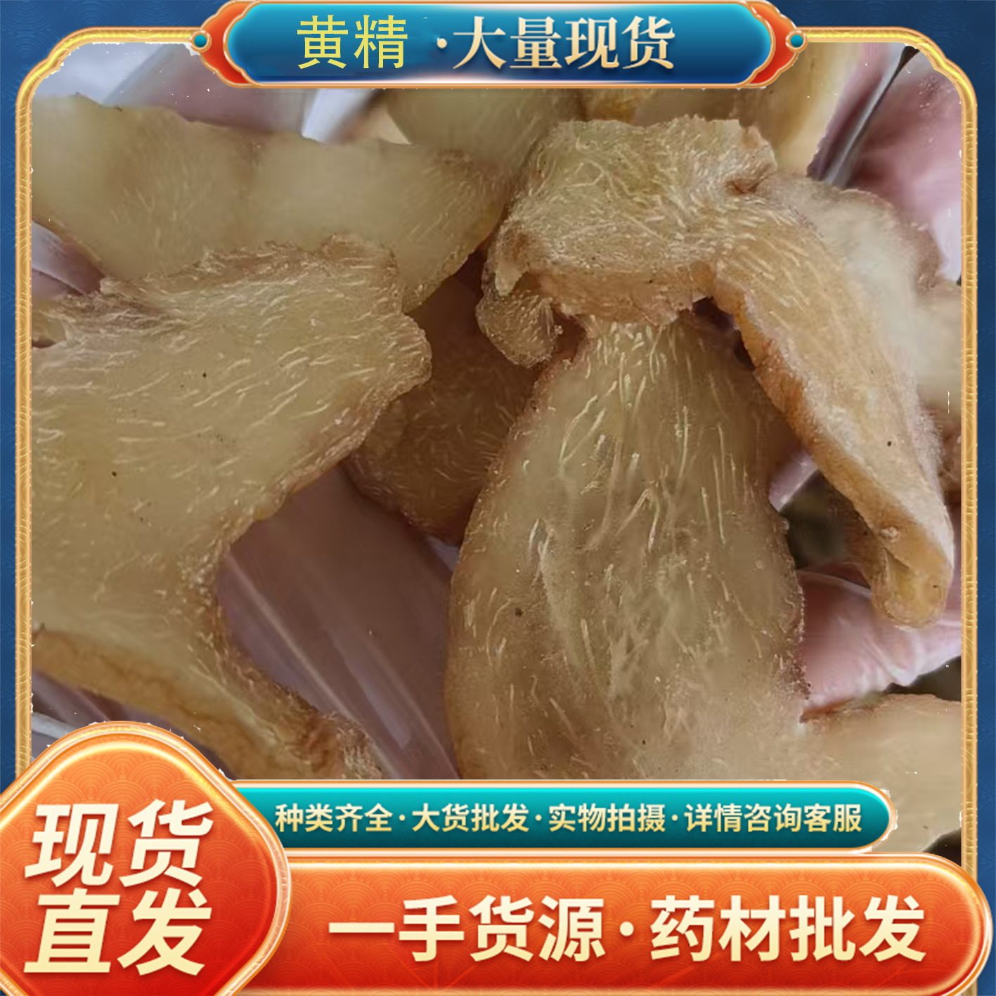 黄精九蒸九晒500g批发中药材新鲜包邮泡茶煮茶九华山熟黄精即食