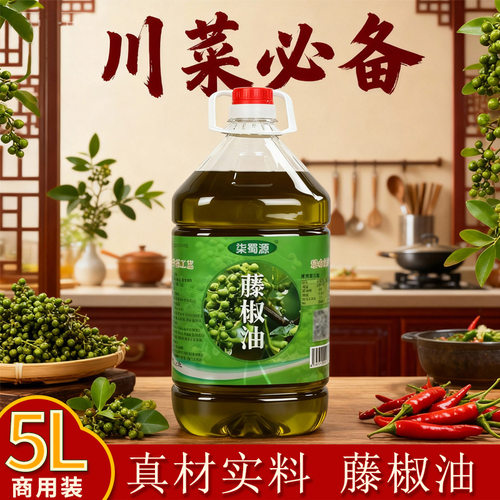 5l藤椒油商用四川特产特麻特香藤椒油浓郁香醇烹饪调味大桶