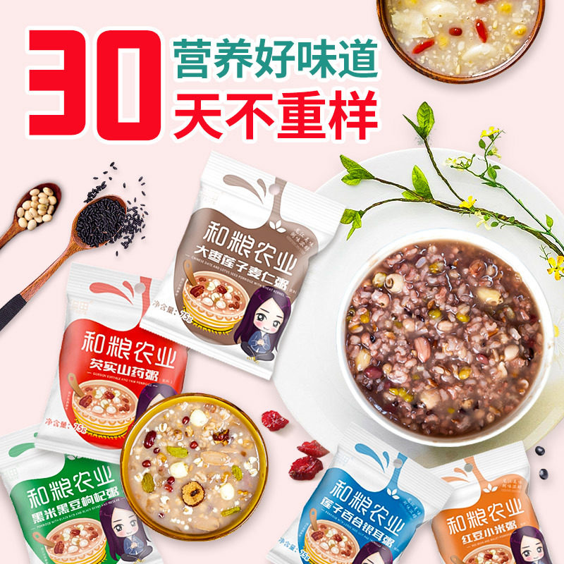 溢田30日杂粮粥75g*30袋/盒早餐粥煮粥五谷杂粮粥三十日粥