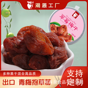 村子口青梅抱草莓梅话梅梅子夹办公室零食批发酸梅味散称夹心即食