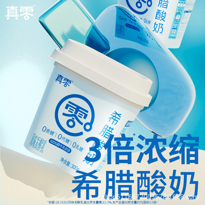 真零希腊酸奶300g桶装无蔗糖0乳糖特浓营养酸奶碗低温酸奶