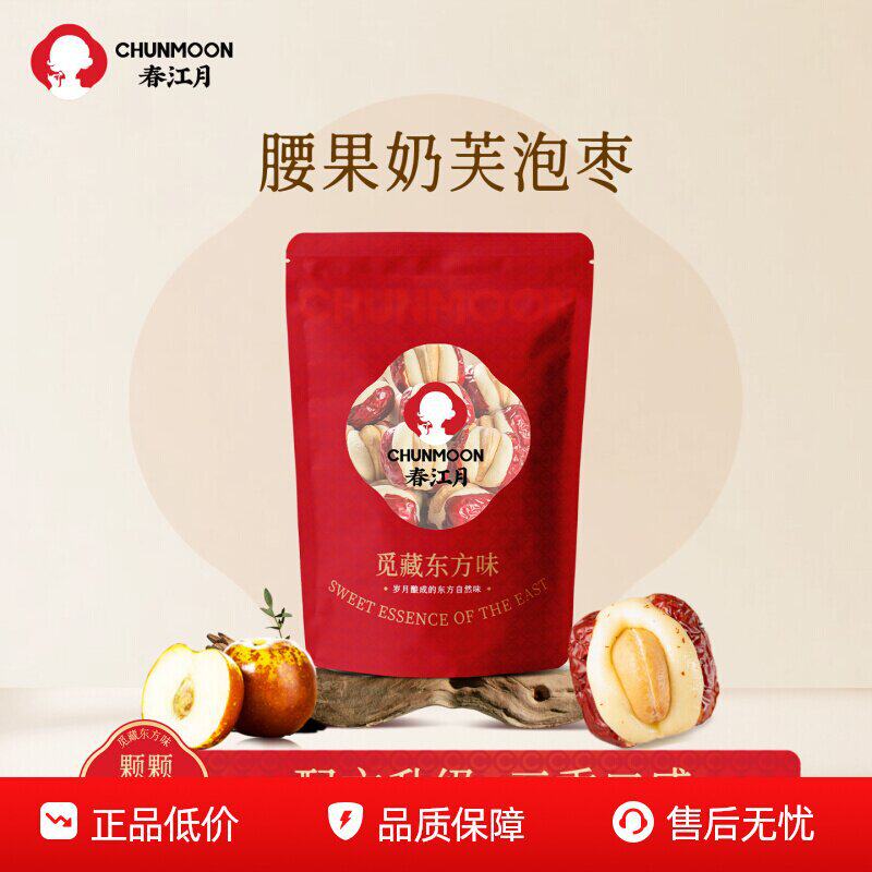 春江月奶枣腰果泡芙枣夹心坚果奶芙抱腰果仁抱抱零食小吃散货批发