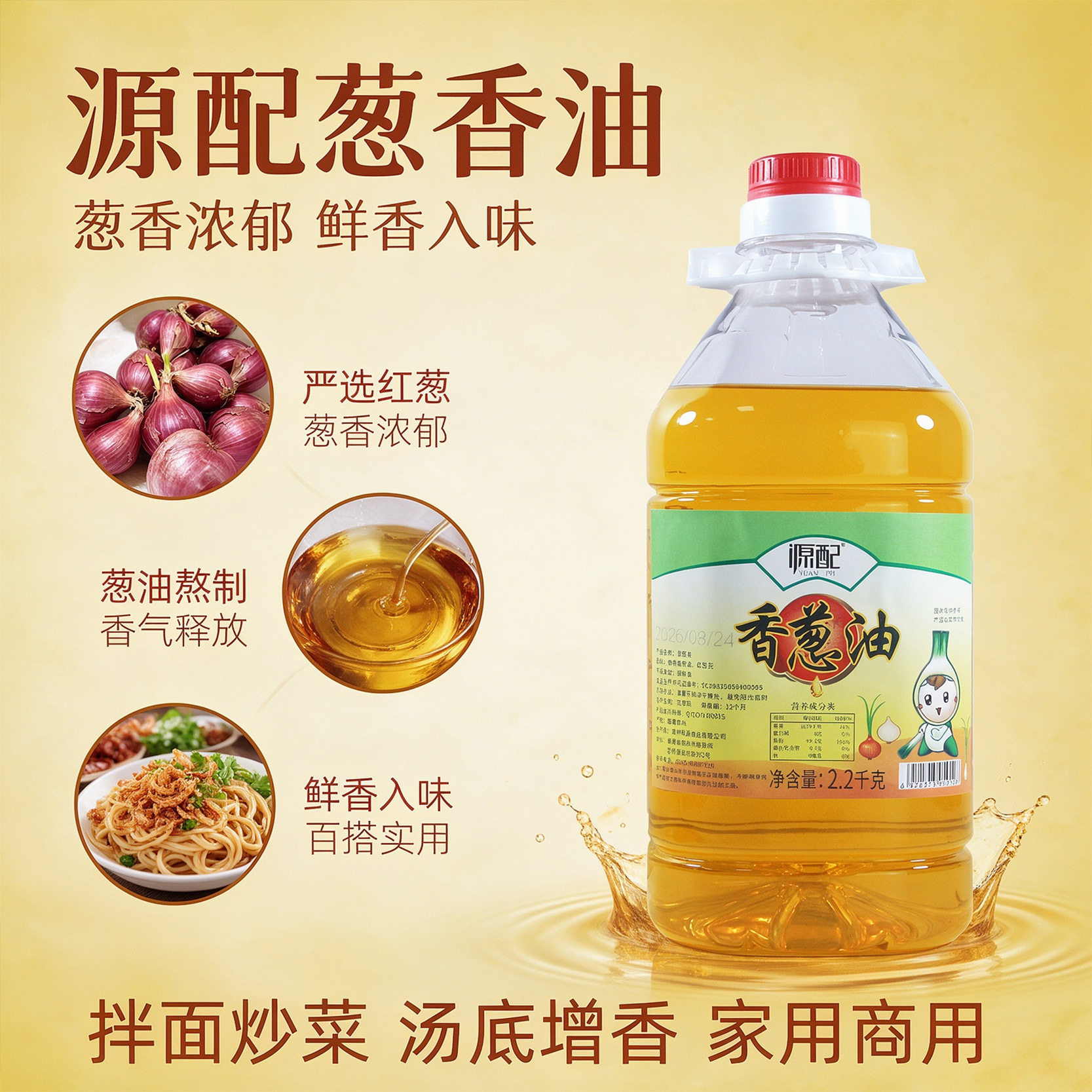 源配香葱油2.2公斤凉拌菜调味油红葱头油商用汤料菜肴葱香调料油