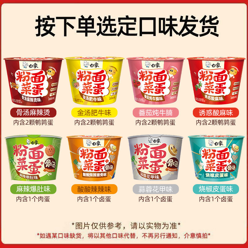 白象粉面菜蛋桶装泡面金汤肥牛蛋面速食整箱方便面袋装夜宵旗舰v