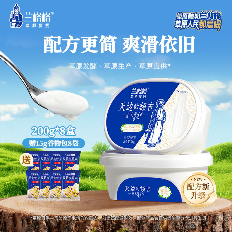 兰格格内蒙草原活菌发酵天边的额吉200g*8盒-低温酸奶-整箱