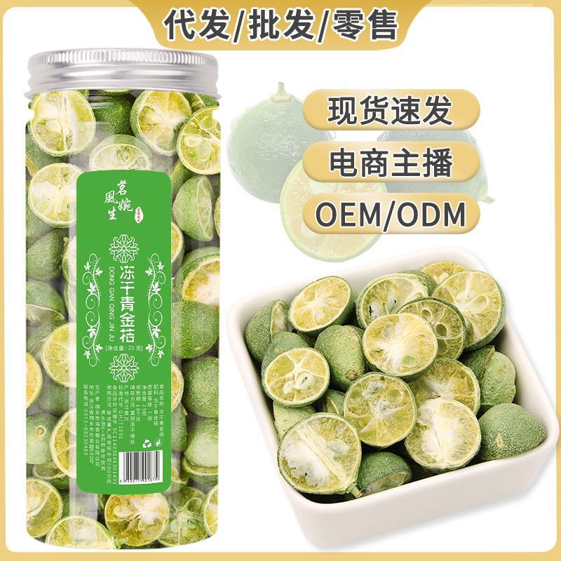 冻干青金桔厂家直销网红水