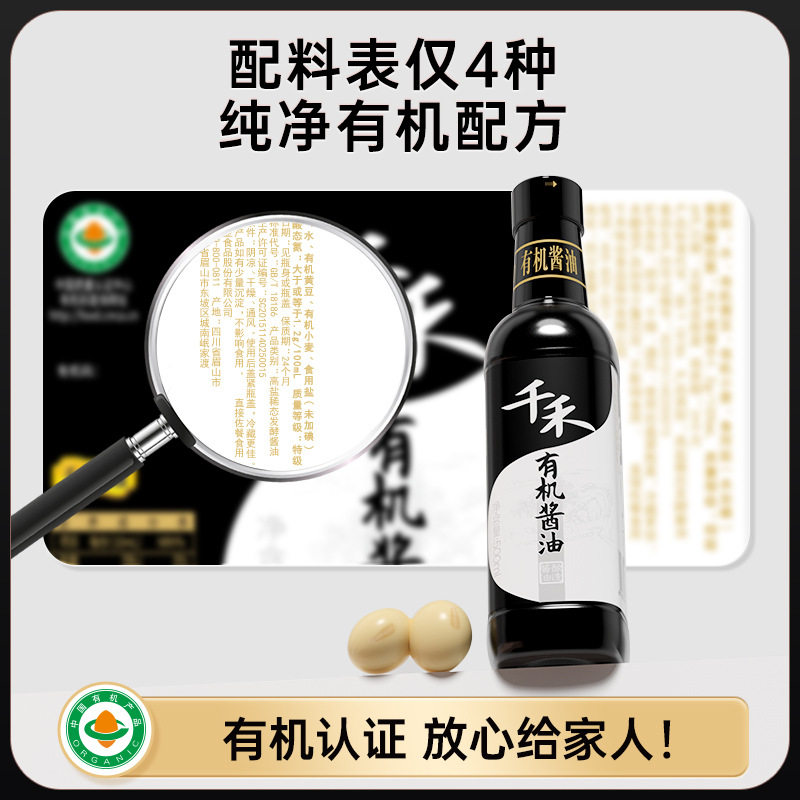 【千禾有机】有机酱油500ml 酿造调味品 两瓶装