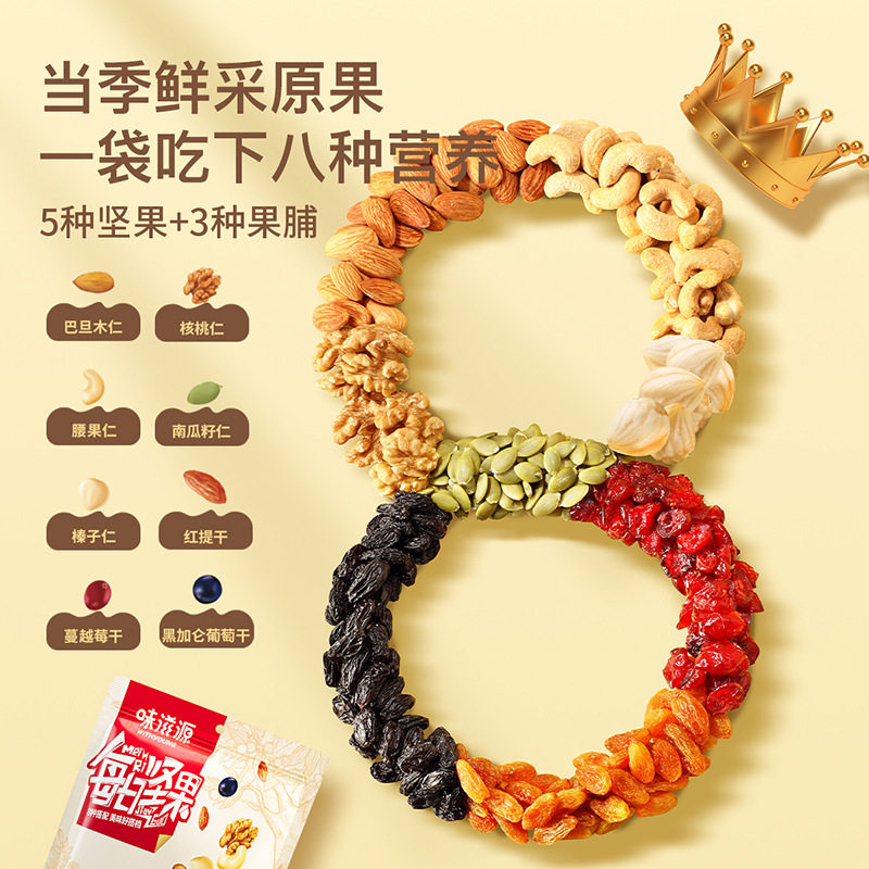 味滋源每日坚果混合坚果30包 坚果大礼包干果办公休闲零食小吃
