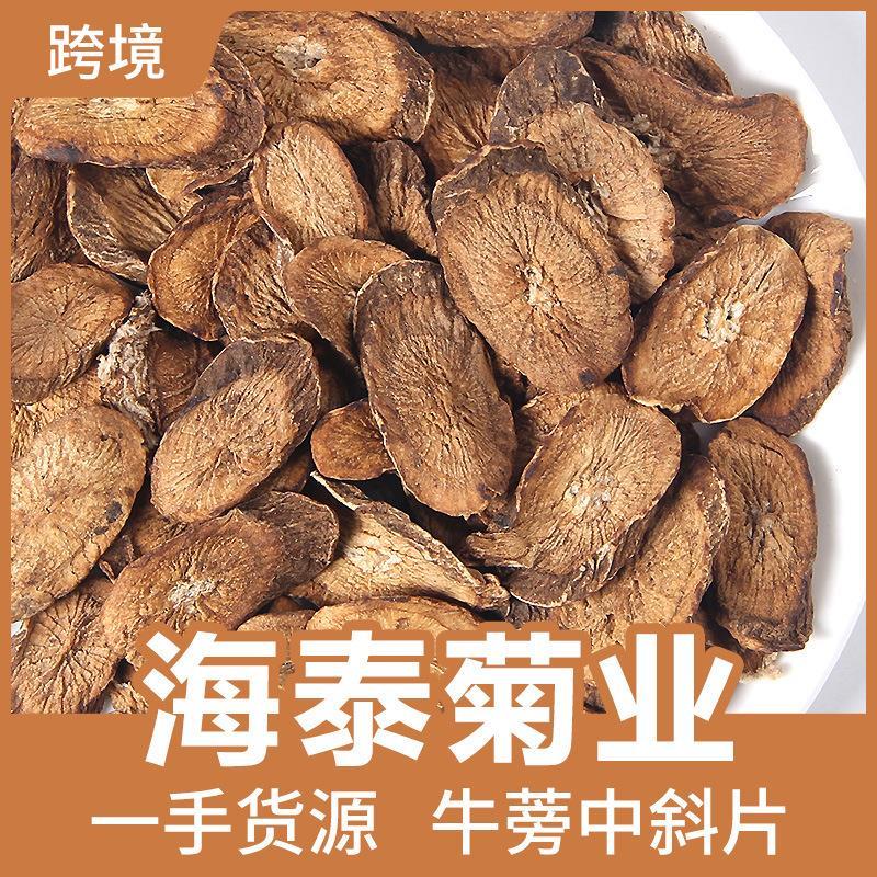 牛蒡茶海泰散装500g黄金牛蒡茶苍山牛蒡根牛蒡片牛蒡斜片圆片
