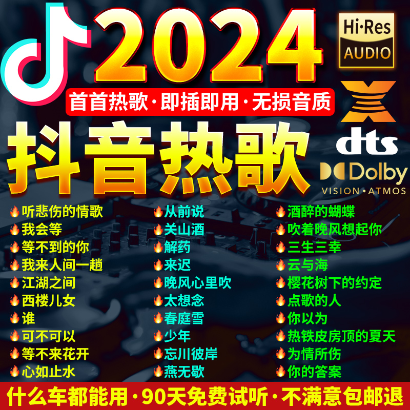 车载u盘歌曲2024新款抖音流行新歌粤语经典老歌DJ无损高音质音乐-封面