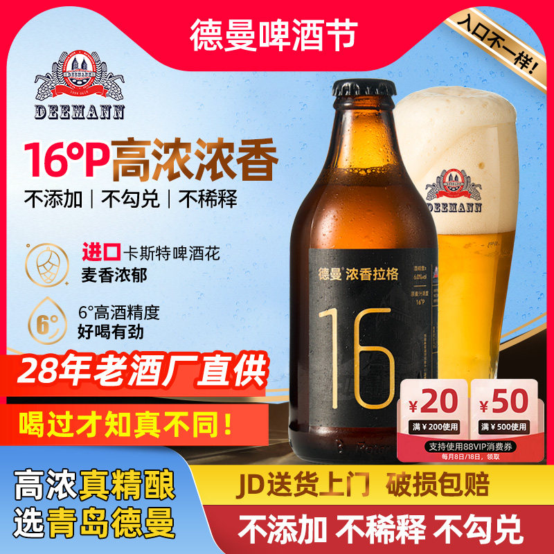 青岛特产德曼精酿原浆啤酒高浓度16P拉格黄啤酒整箱批发装