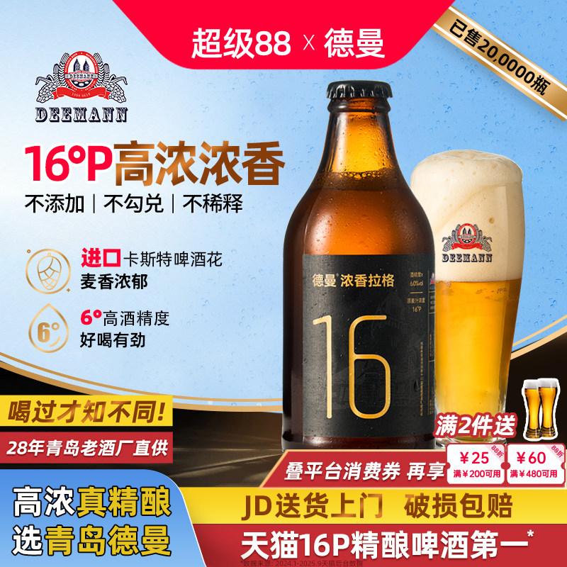 青岛特产精酿原浆啤酒德曼高浓度16P拉格烈性啤酒整箱批发装